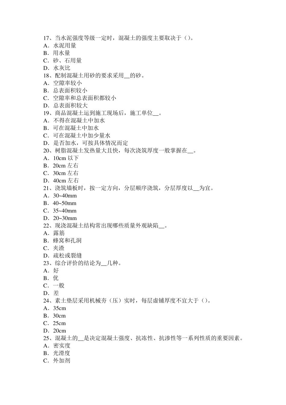 江苏省2016年上半年混凝土工：原材料的选择考试题_第3页