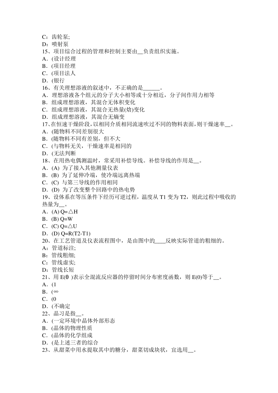 江苏省2016年下半年化工工程师专业基础考点：密封考试题_第3页