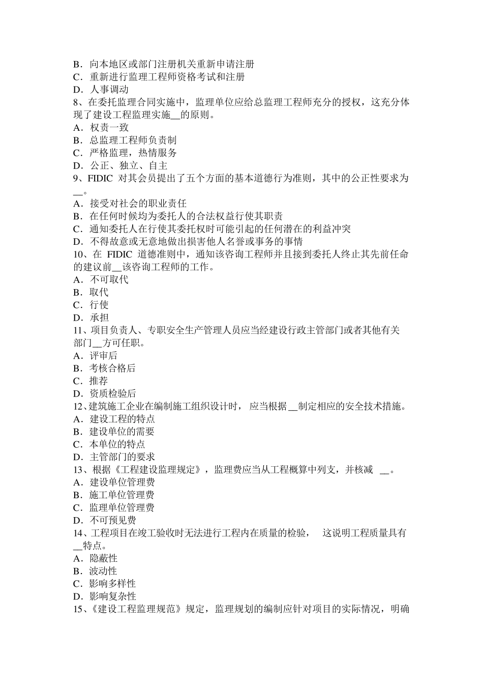江苏省2016年下半年监理工程师合同管理：竣工验收的条件考试试题_第2页