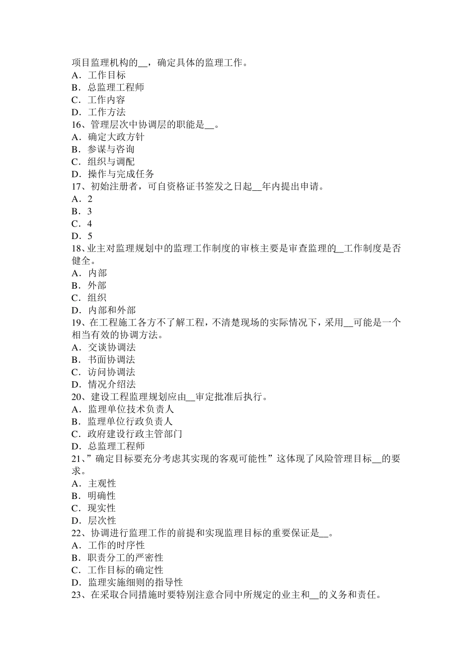 江苏省2016年下半年监理工程师合同管理：竣工验收的条件考试试题_第3页