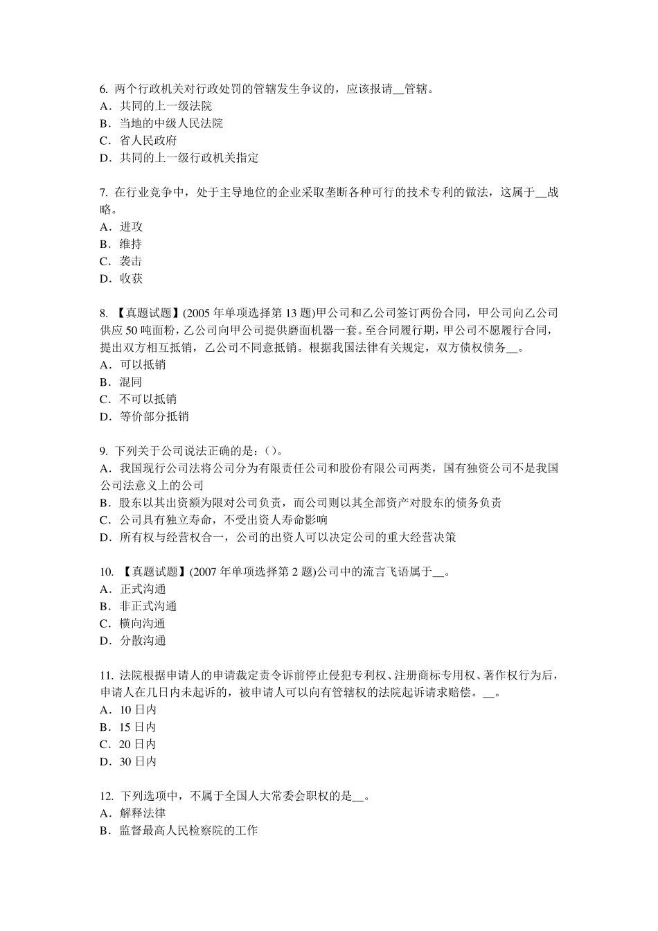 江苏省2016年下半年综合法律知识：固体废物污染环境防治法考试试题_第2页