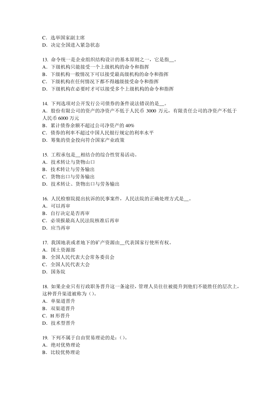 江苏省2016年下半年综合法律知识：固体废物污染环境防治法考试试题_第3页