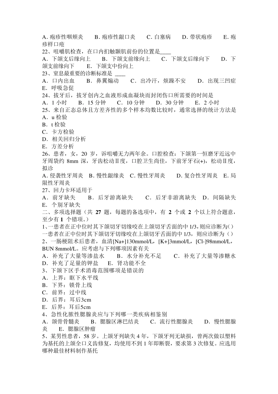 江苏省2016年口腔执业医师：牙种植手术适应症(口腔颌面外科学)考试试卷_第3页