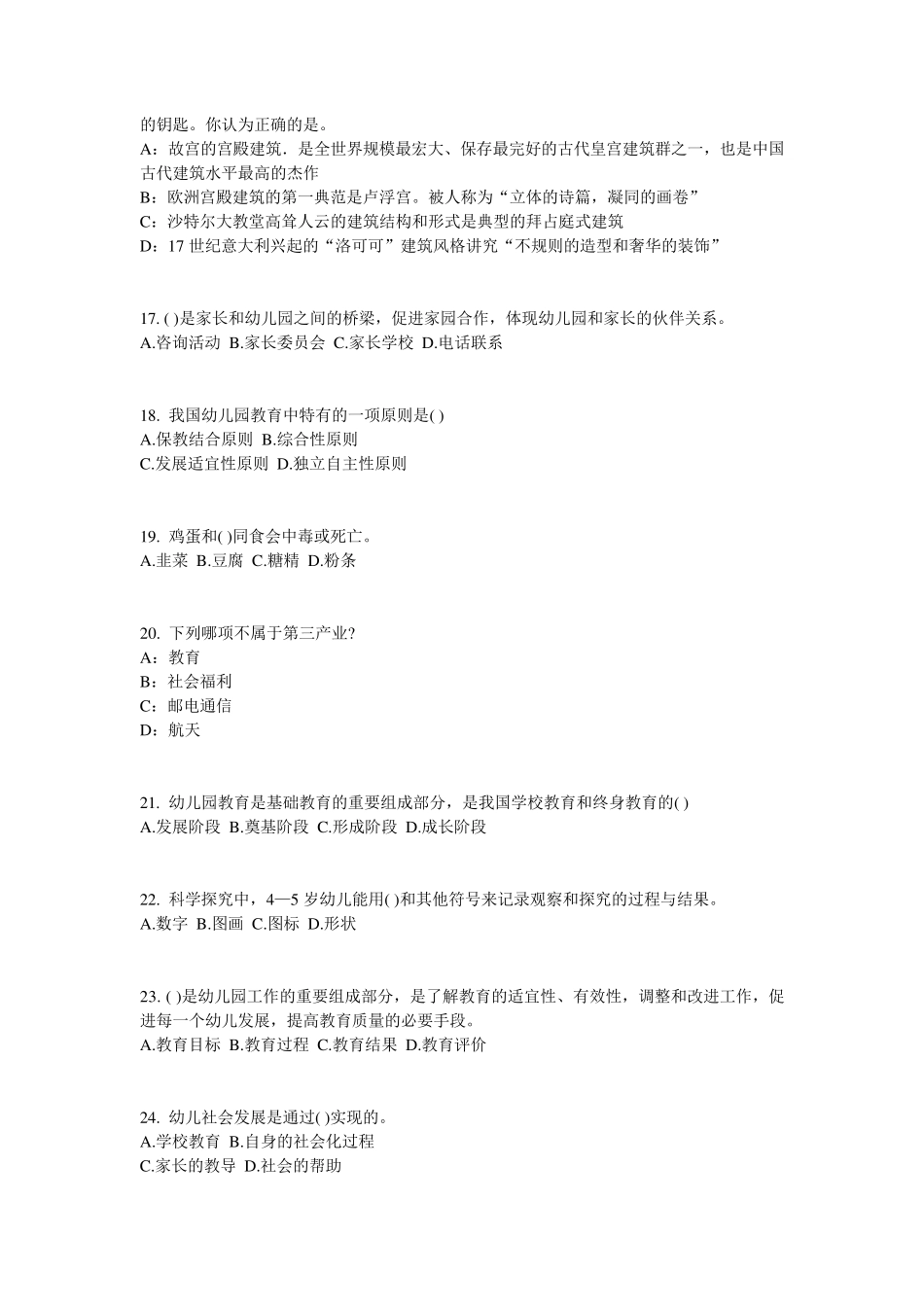 江苏省2016年幼儿保教知识与能力：幼儿教育发展试题_第3页