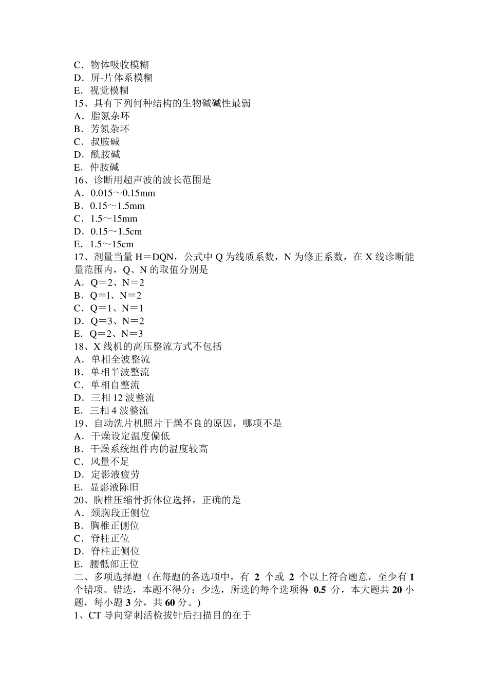 江苏省2016年放射医学技术士模拟试题_第3页