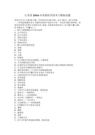 江苏省2016年放射医学技术士模拟试题