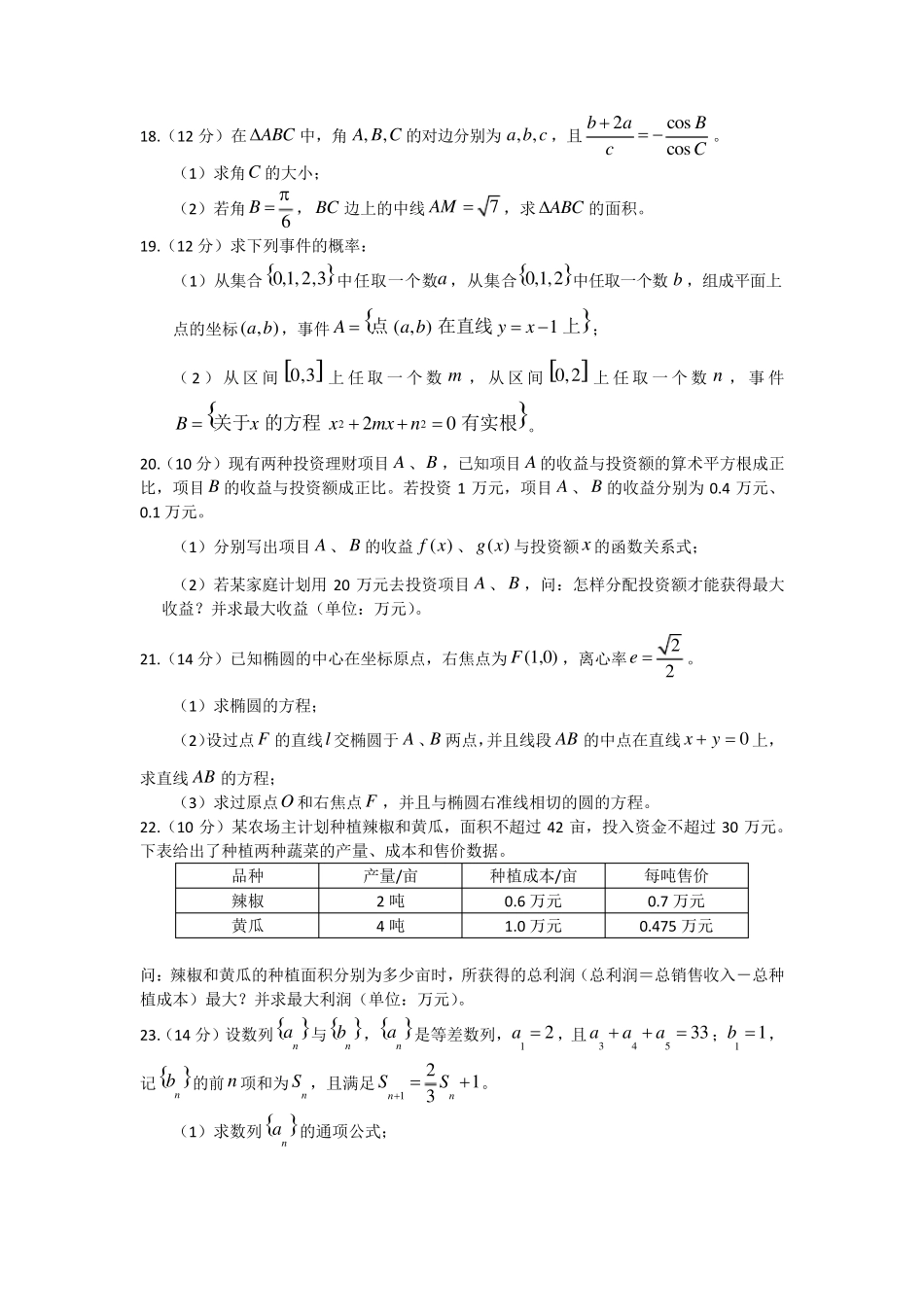 江苏省2016年普通高校对口单招数学试卷及答案_第3页
