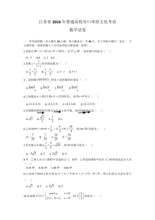 江苏省2016年普通高校对口单招数学试卷及答案