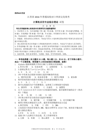 江苏省2016年普通高校对口单招文化统考计算机应用专业综合理论试卷