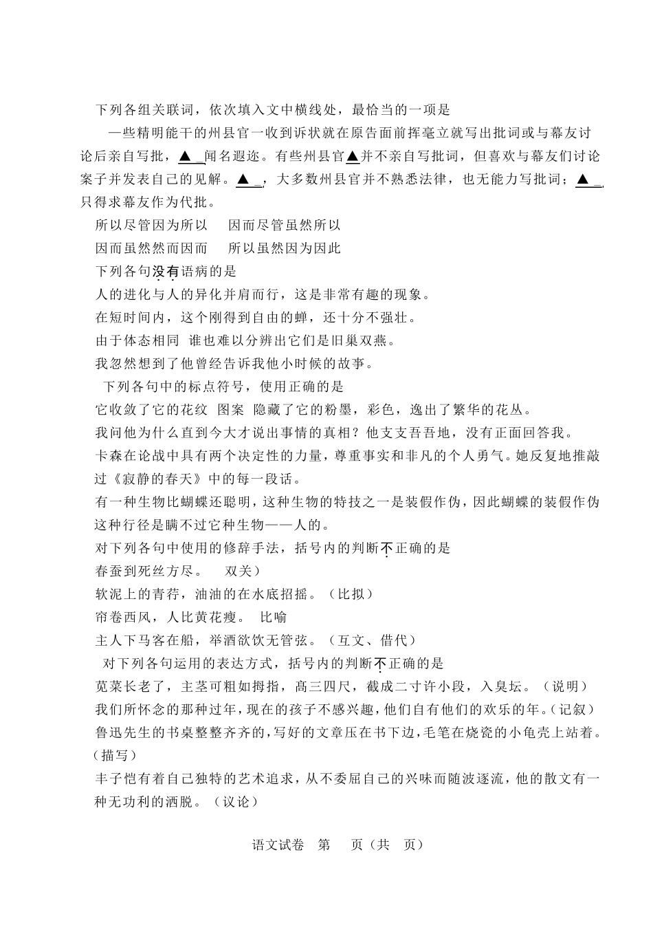 江苏省2016年普通高校对口单招文化统考语文试卷_第2页