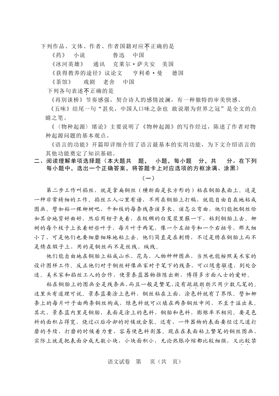 江苏省2016年普通高校对口单招文化统考语文试卷_第3页