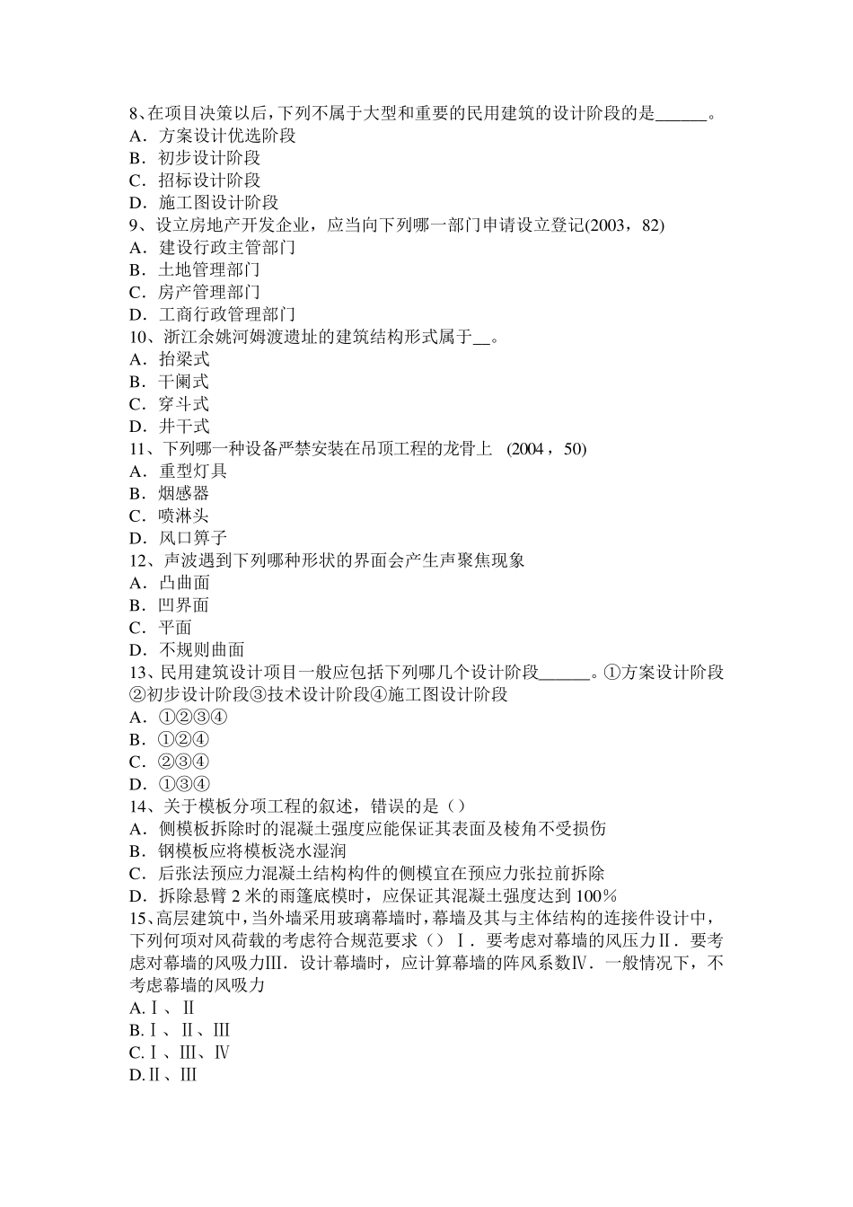 江苏省2016年设计前期场地与建筑设计：计算机机房的组成考试题_第2页