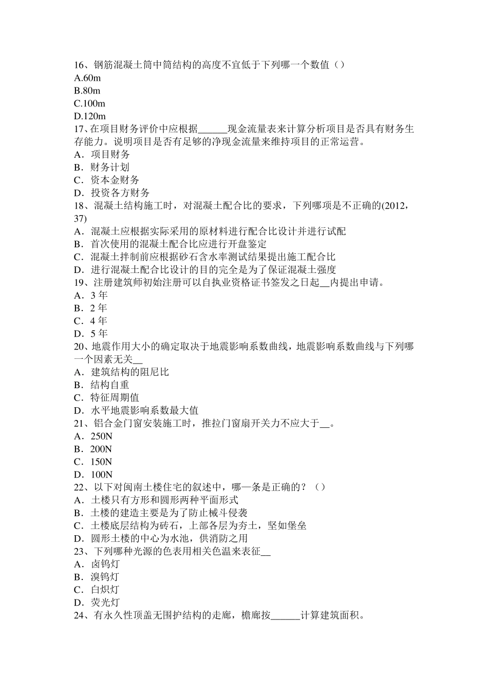 江苏省2016年设计前期场地与建筑设计：计算机机房的组成考试题_第3页