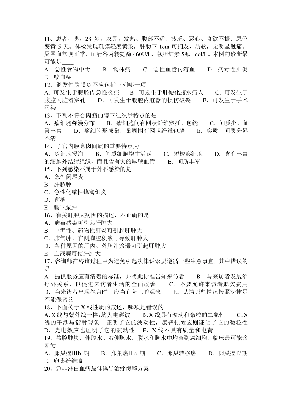 江苏省2017年上半年临床助理医师内科学：亚急性甲状腺炎病因分析考试题_第2页
