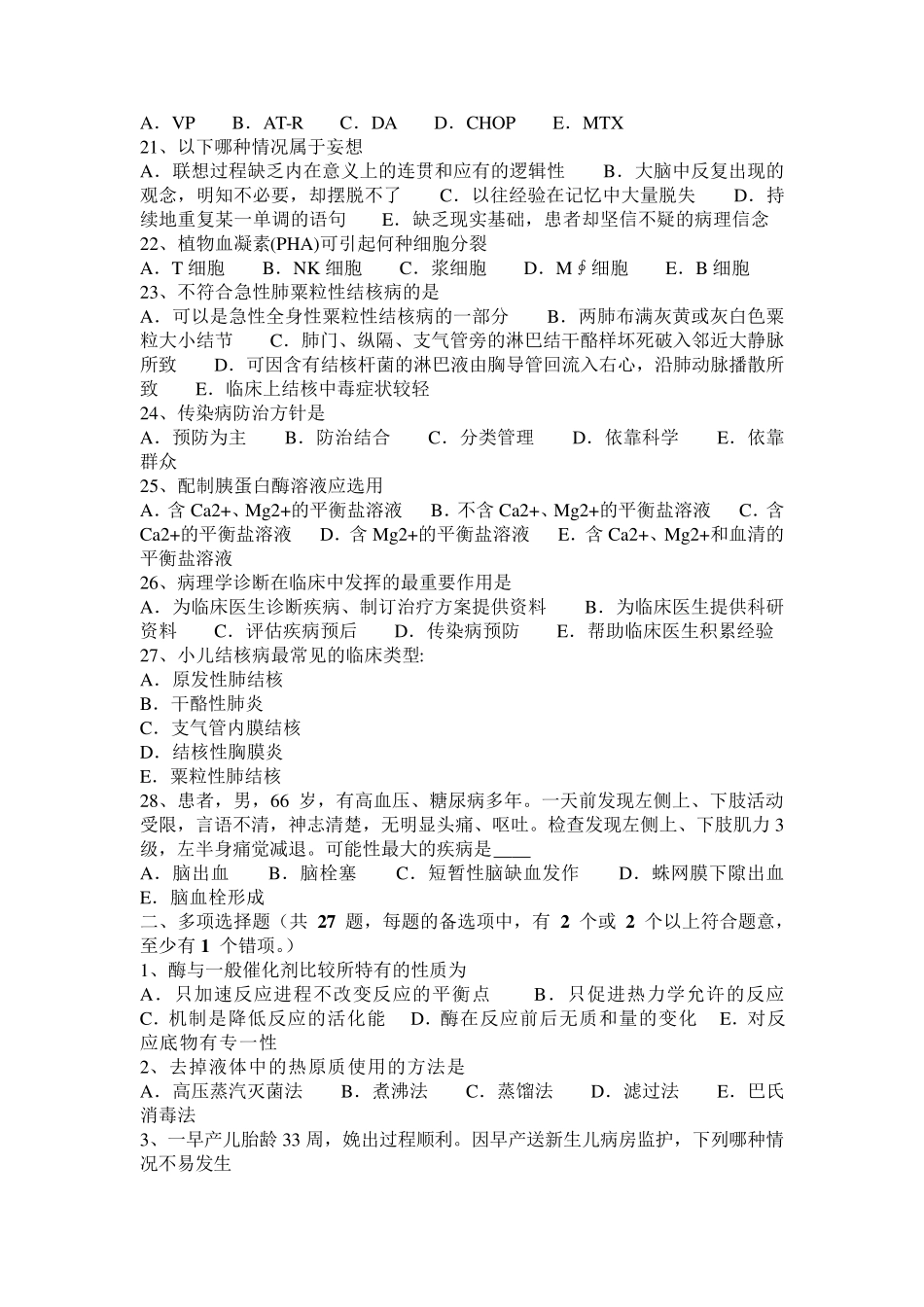 江苏省2017年上半年临床助理医师内科学：亚急性甲状腺炎病因分析考试题_第3页