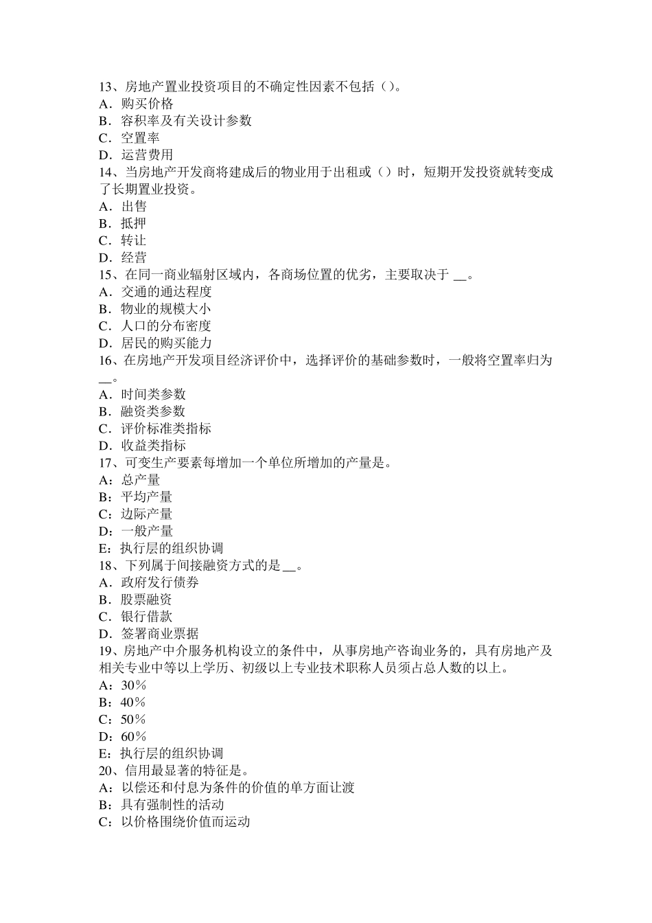 江苏省2017年上半年房地产估价师《理论与方法》：确定最终的评估价值考试题_第3页