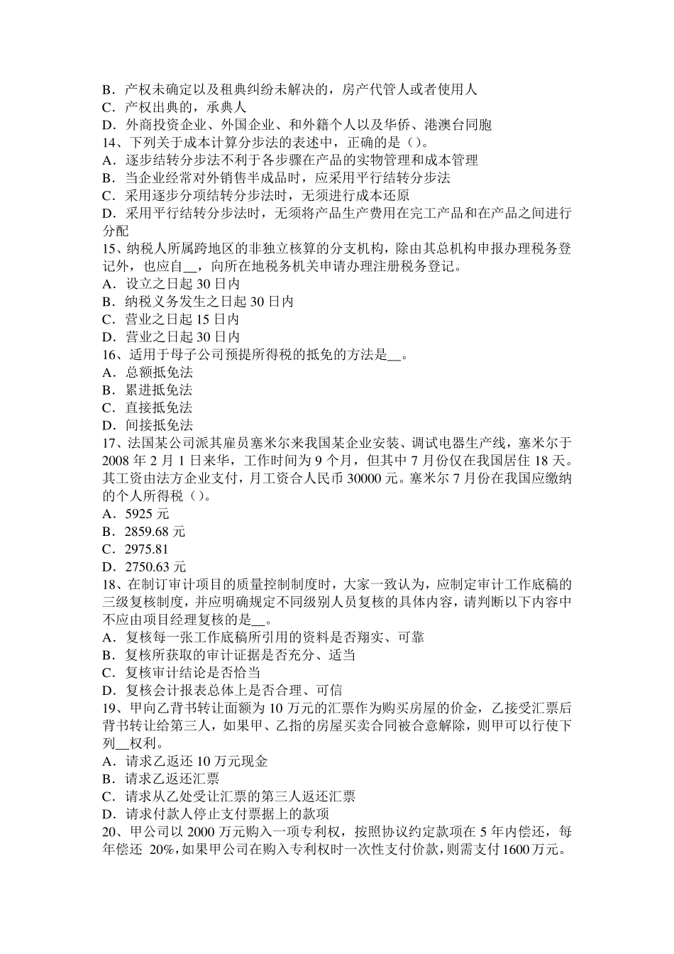 江苏省2017年上半年注会《会计》：长期借款试题_第3页