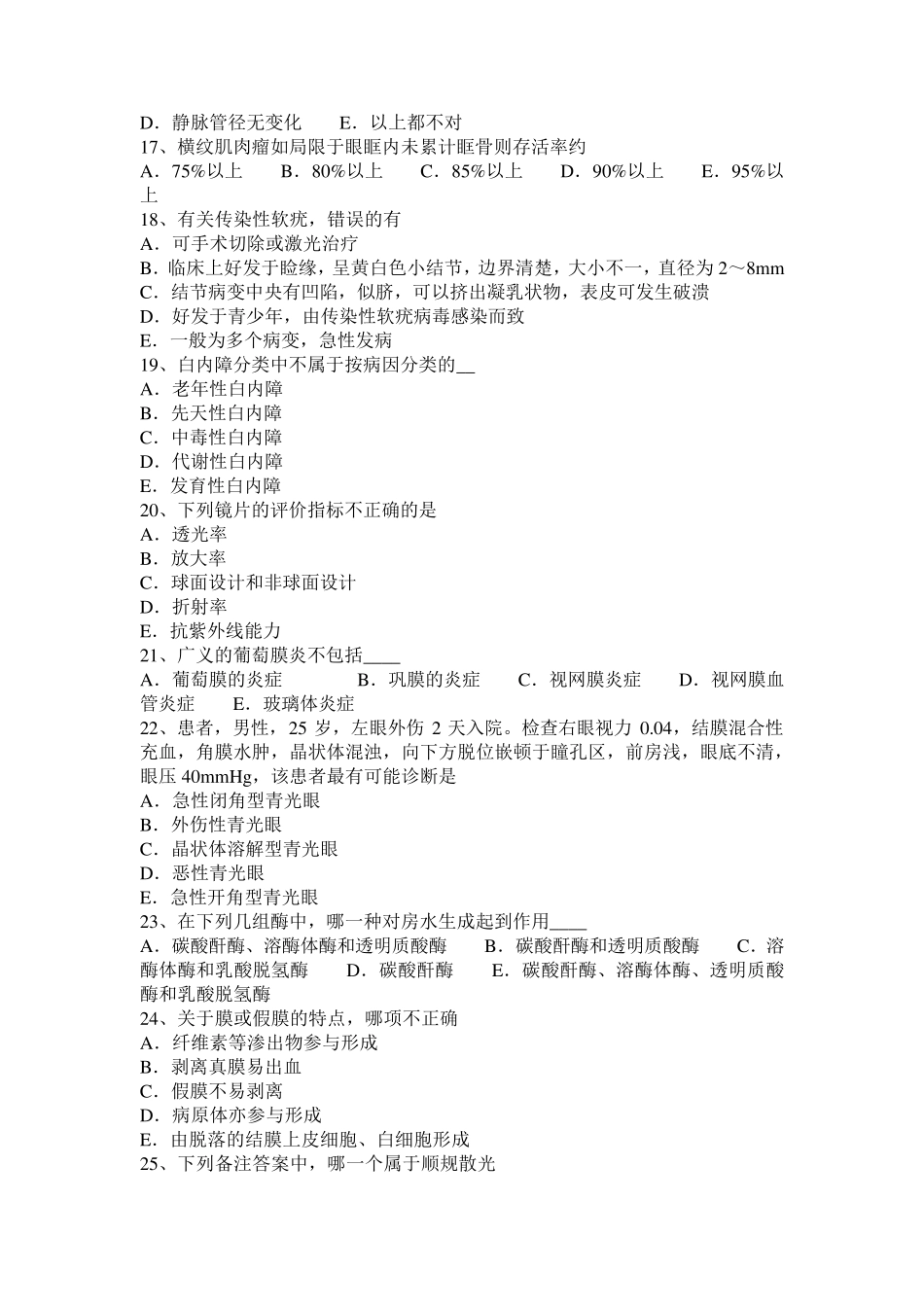 江苏省2017年上半年眼科学主治医师专业实践能力考试试题_第3页
