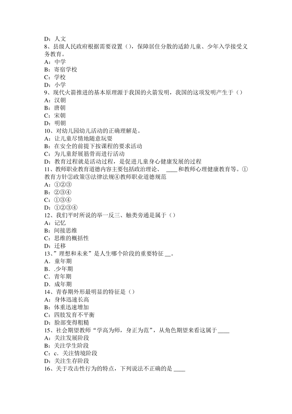 江苏省2017年中学教师资格《综合素质》：逻辑思维能力模拟试题_第2页