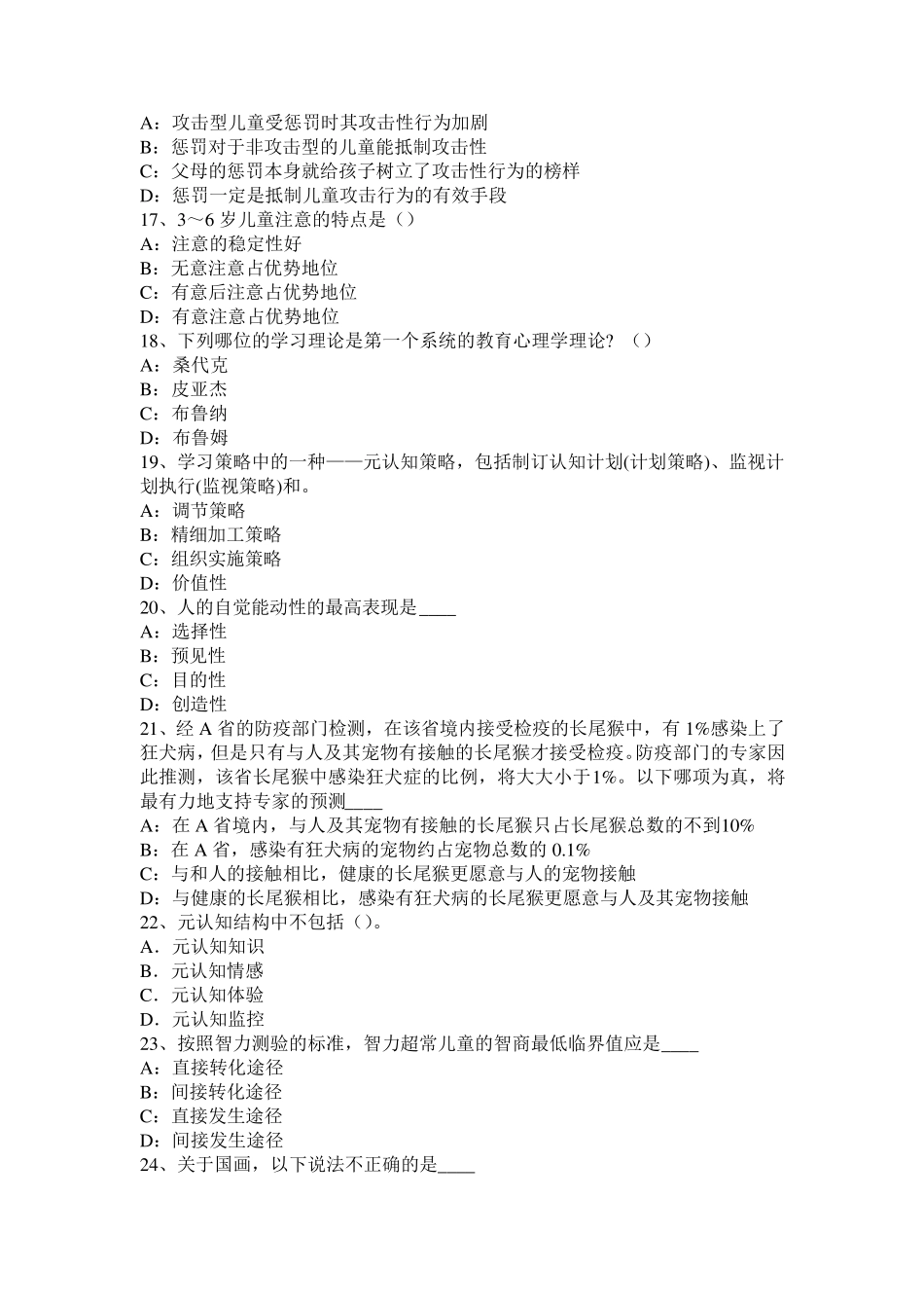 江苏省2017年中学教师资格《综合素质》：逻辑思维能力模拟试题_第3页