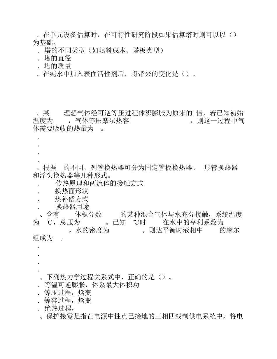 江苏省2017年化工工程师：磁力泵的优缺点及操作要求考试试题_第2页