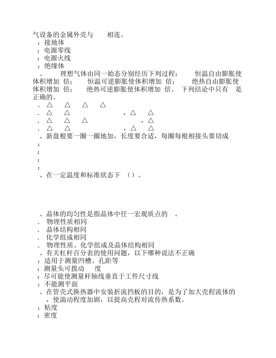 江苏省2017年化工工程师：磁力泵的优缺点及操作要求考试试题_第3页