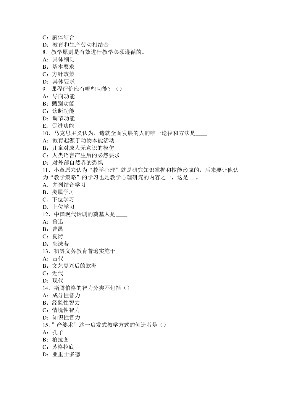 江苏省2017年小学《综合素质》：“以人为本”的内涵试题_第2页