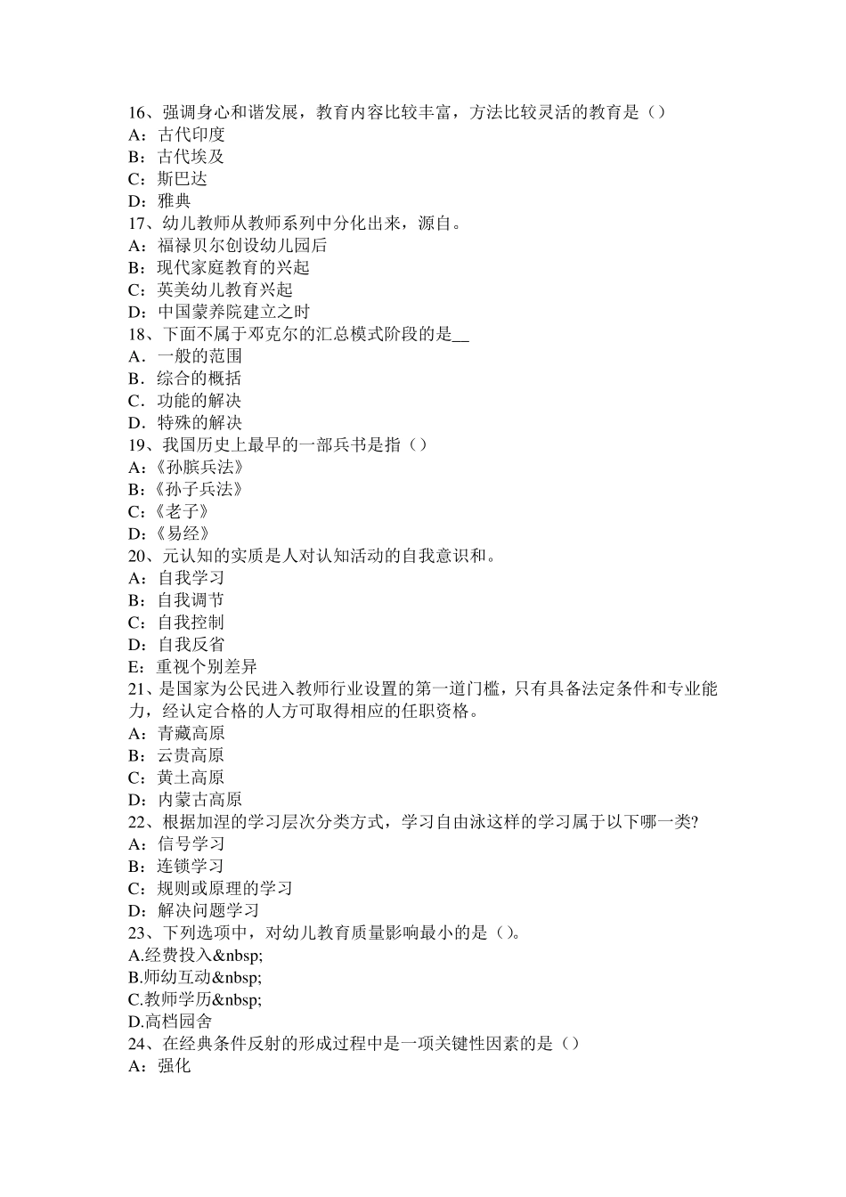 江苏省2017年小学《综合素质》：“以人为本”的内涵试题_第3页