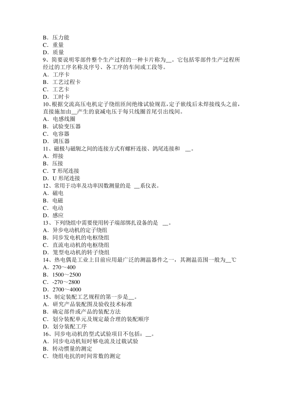 江苏省2017年电机装配工：电机嵌线考试题_第2页