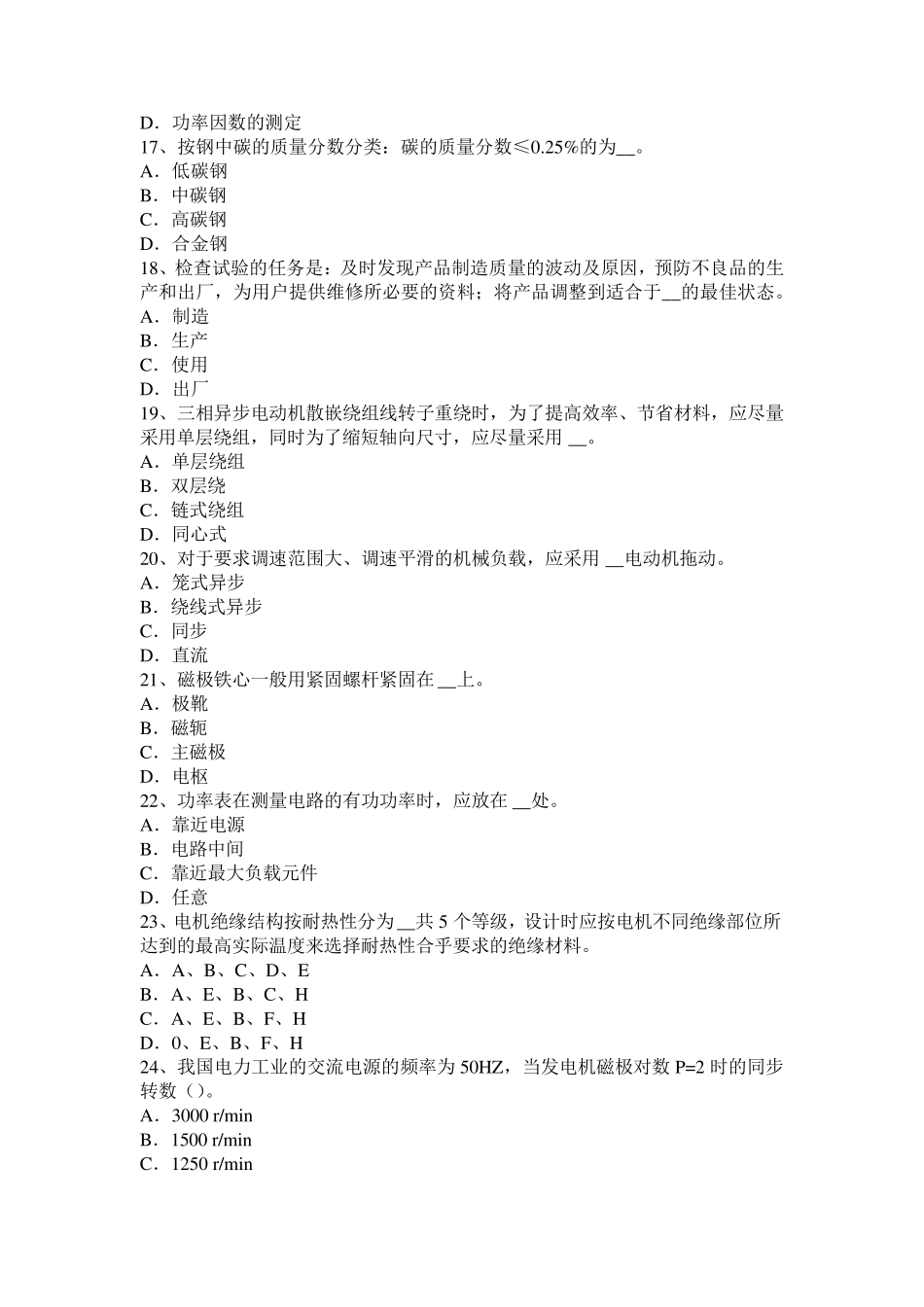 江苏省2017年电机装配工：电机嵌线考试题_第3页