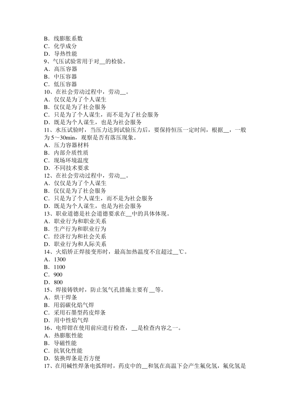 江苏省2017年电焊工高级气焊技师试题_第2页