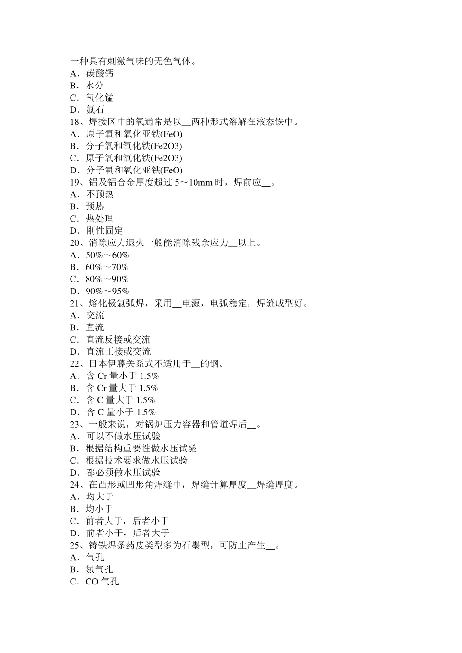 江苏省2017年电焊工高级气焊技师试题_第3页