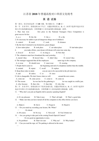 江苏省2018年普通高校对口单招文化统考英语试题(Word版,含答案)