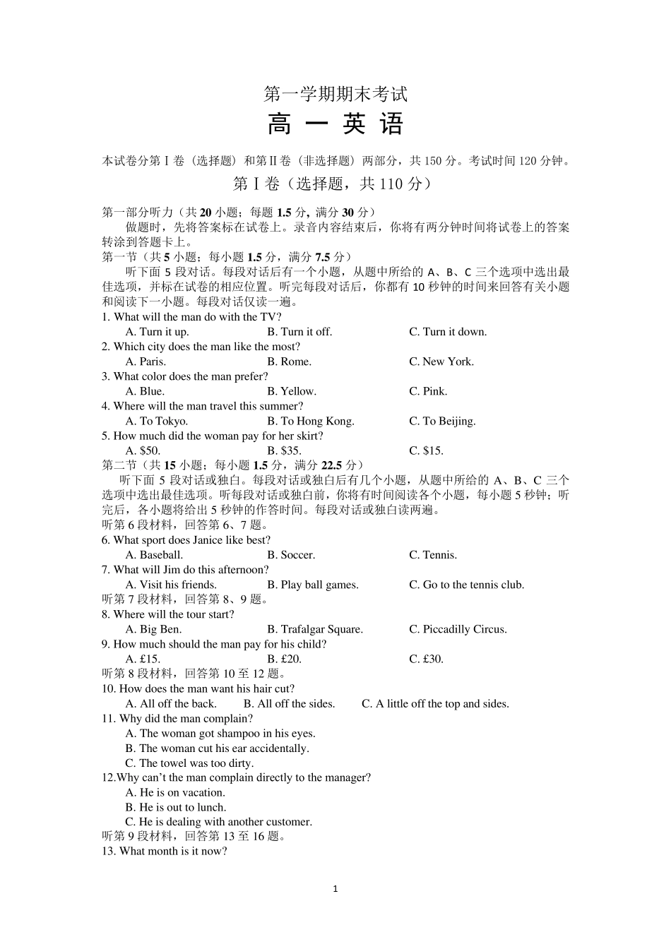江苏省2019学年高一上学期期期末考试英语试卷含答案_第1页