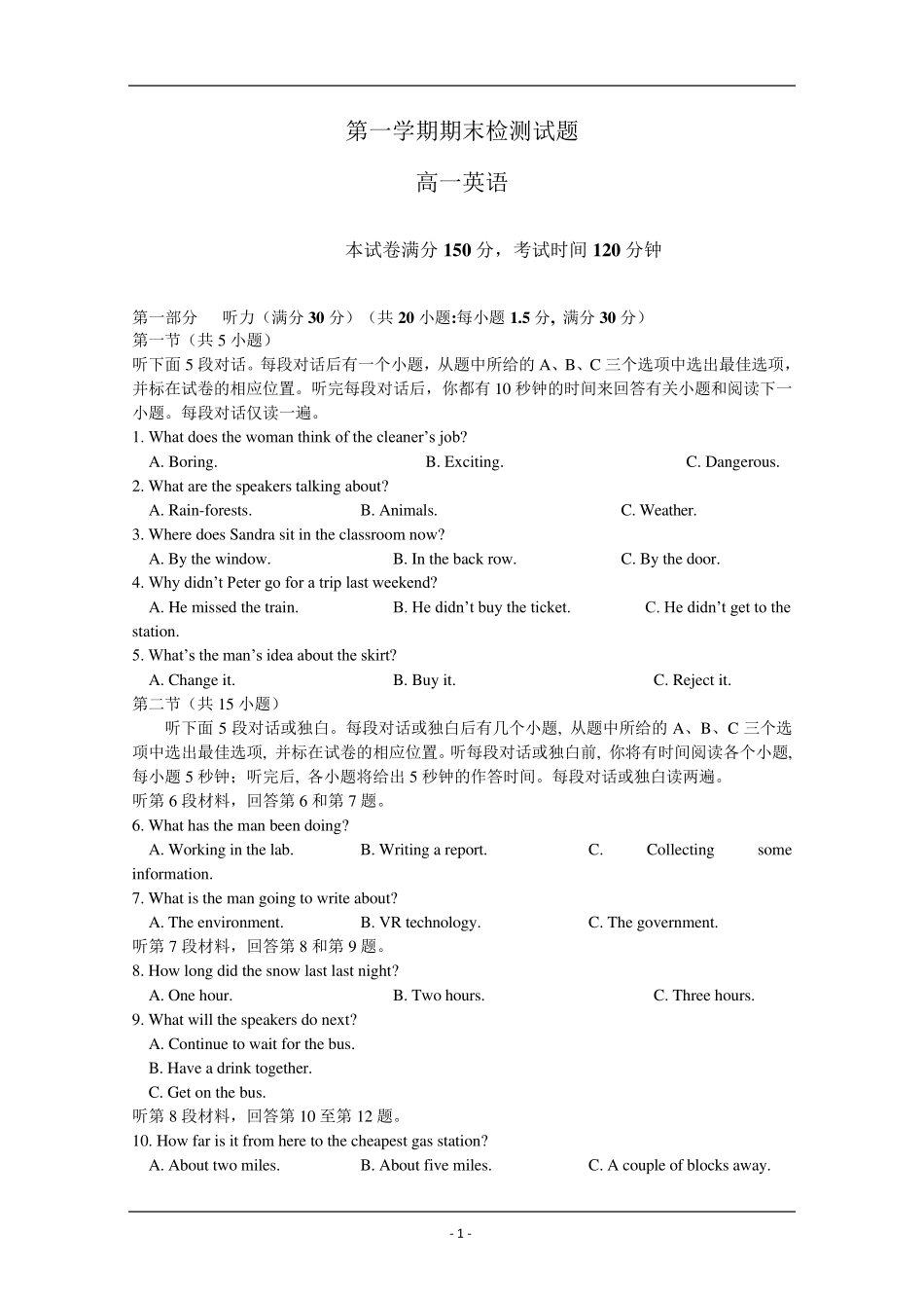 江苏省2019学年高一上学期期末考试英语试卷含答案_第1页