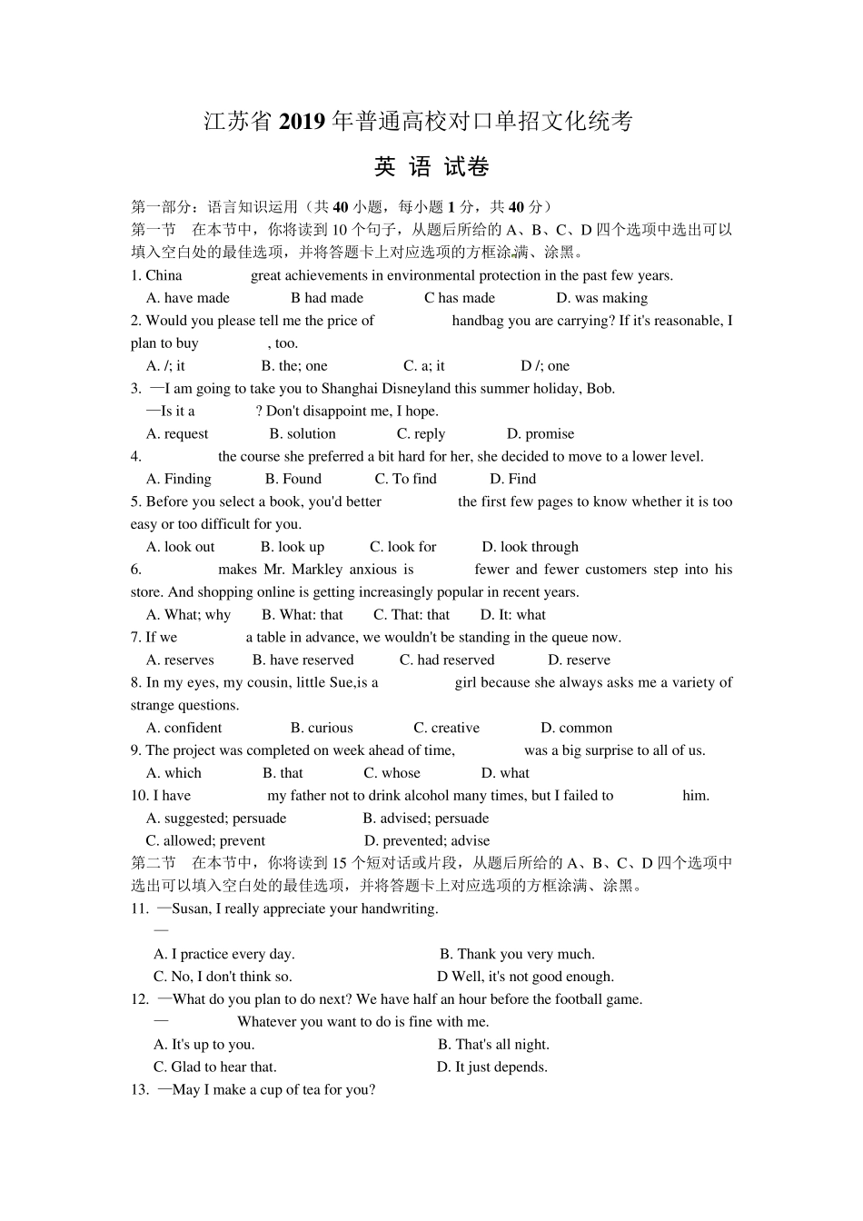 江苏省2019年普通高校对口单招文化统考英语试题(Word版,含答案)_第1页