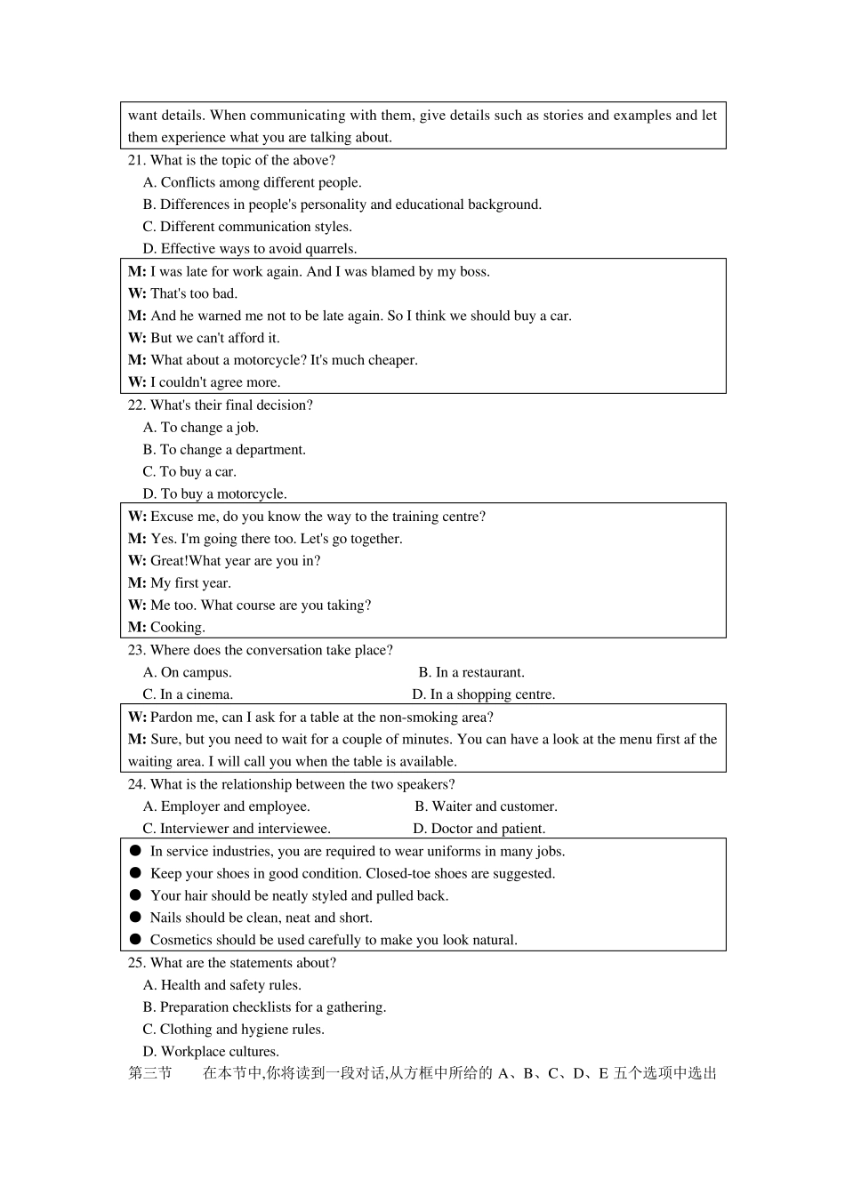 江苏省2019年普通高校对口单招文化统考英语试题(Word版,含答案)_第3页