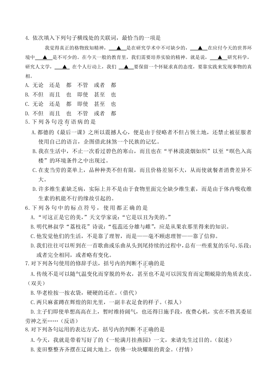 江苏省2019年普通高校对口单招文化统考语文试卷_第2页