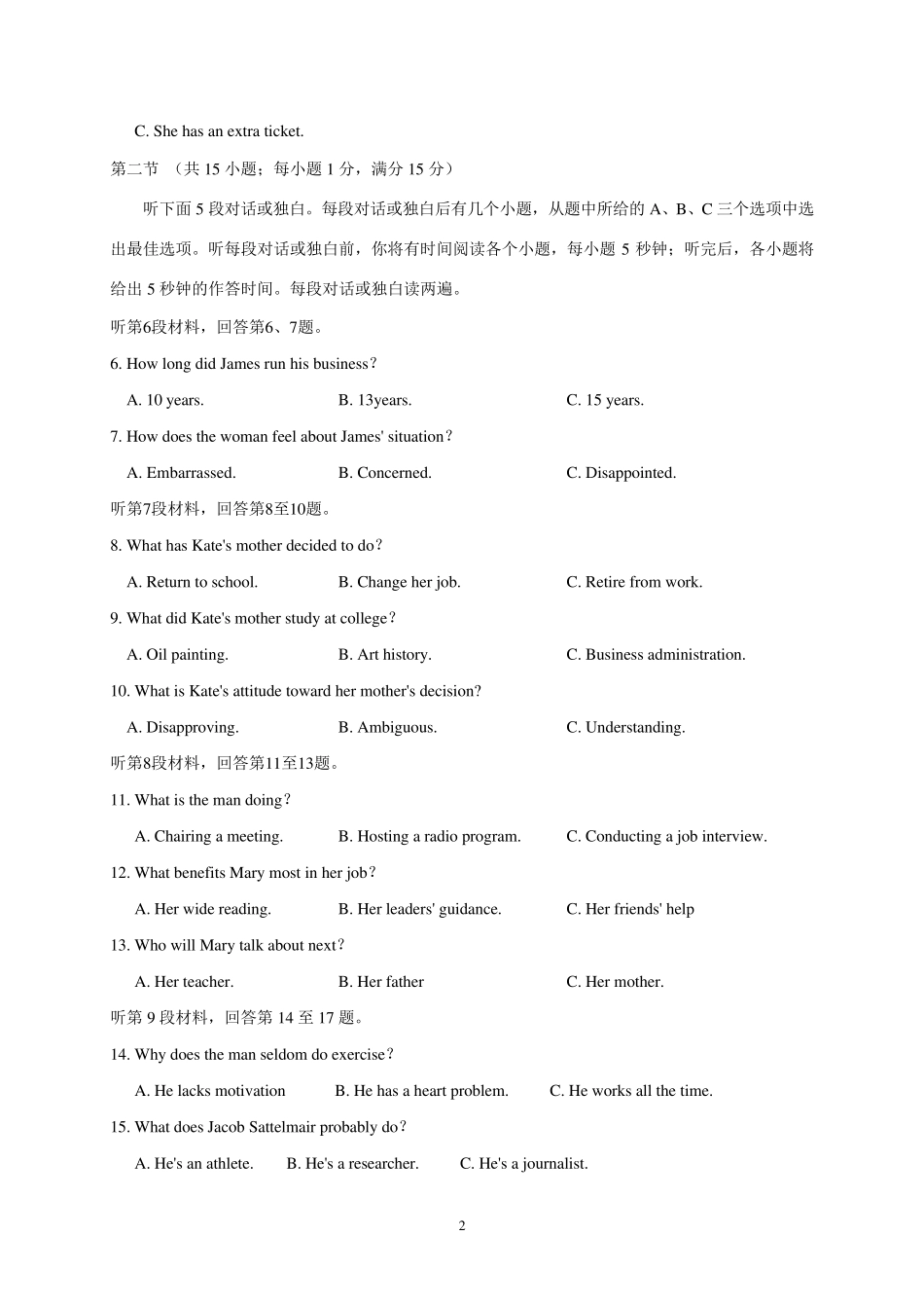 江苏省2019年高考英语试题及答案_第2页