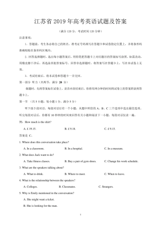 江苏省2019年高考英语试题及答案