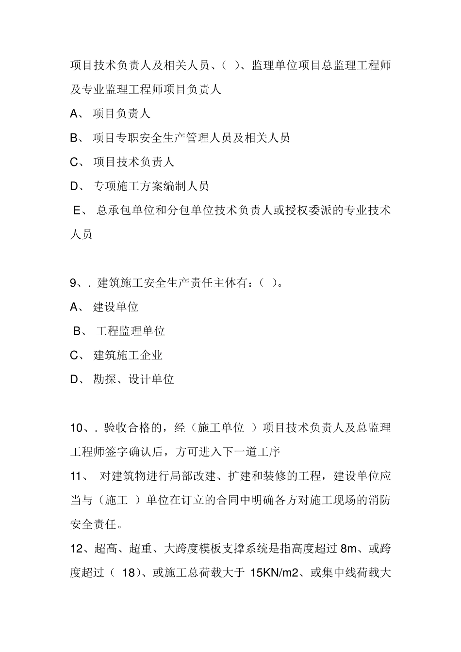 江苏省2020年安全员网上继续教育题库_第2页