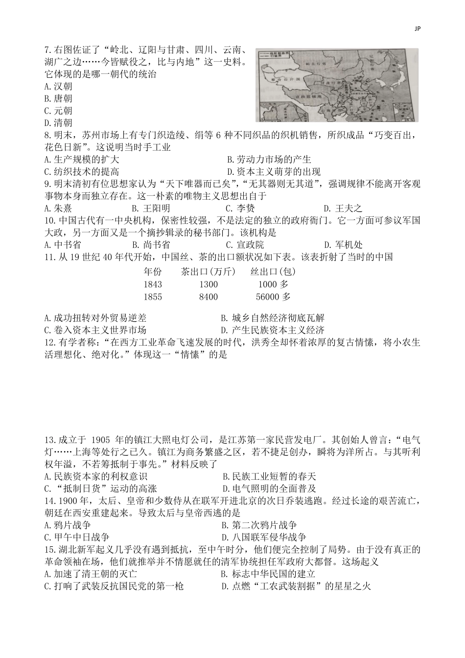 江苏省2020年普通高中学业水平合格性考试历史试卷_第2页