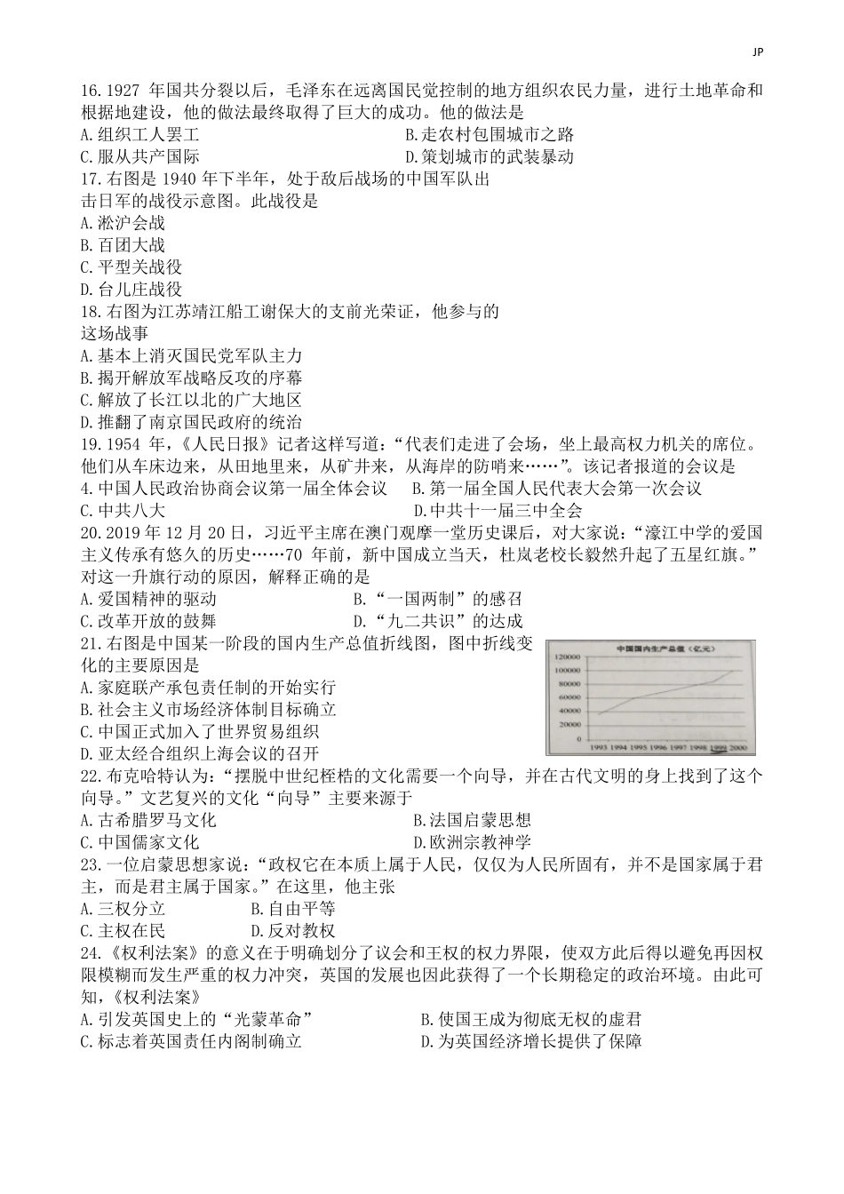 江苏省2020年普通高中学业水平合格性考试历史试卷_第3页