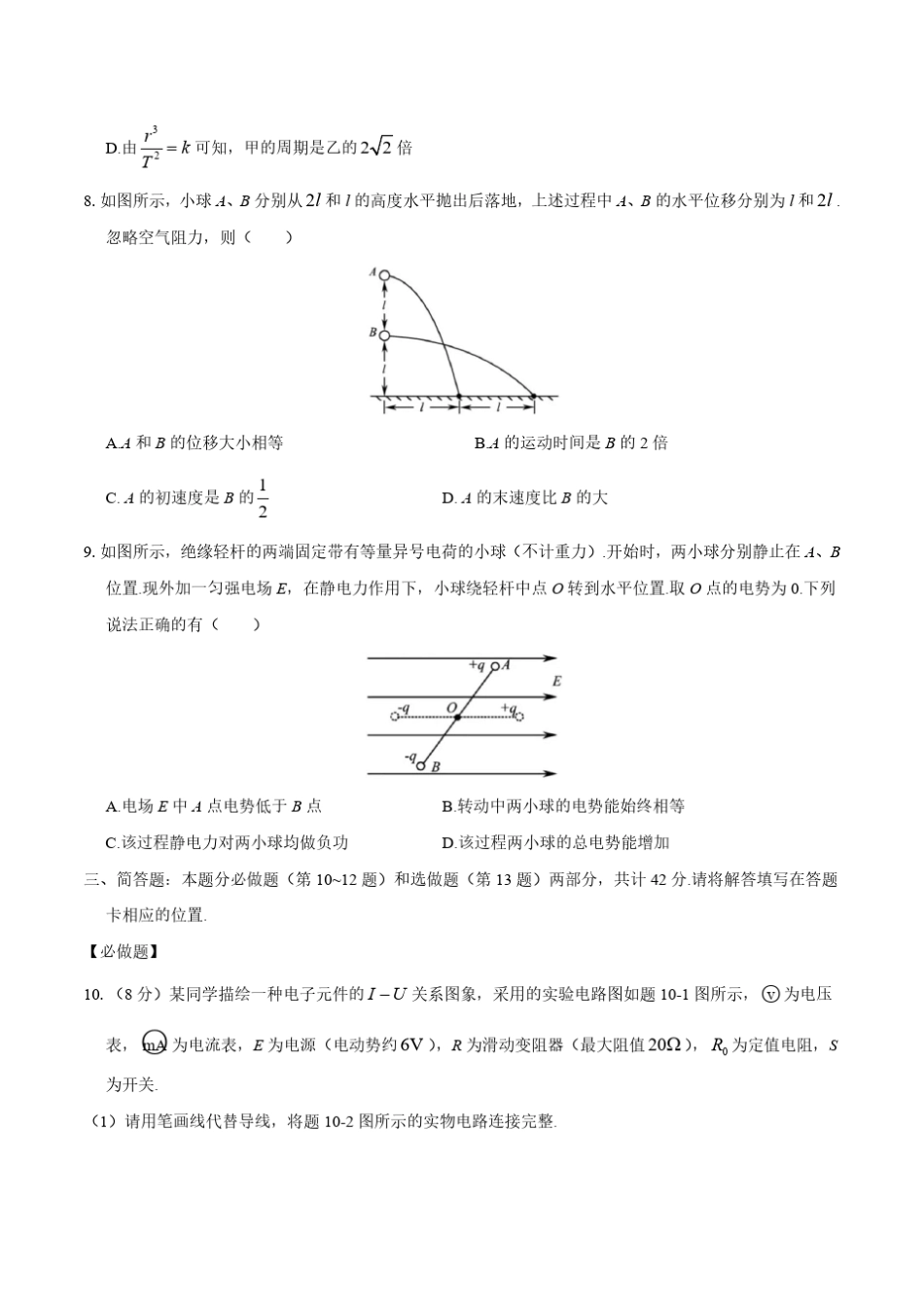 江苏省2020年普通高中学业水平等级性考试物理含答案_第3页