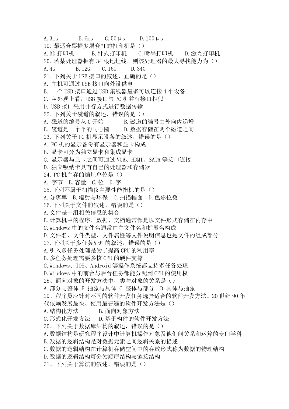 江苏省2020年计算机真题及答案_第2页