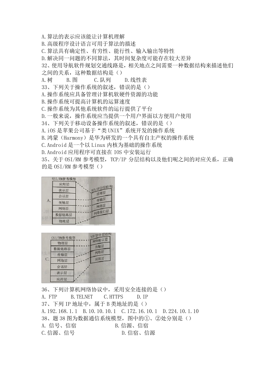 江苏省2020年计算机真题及答案_第3页