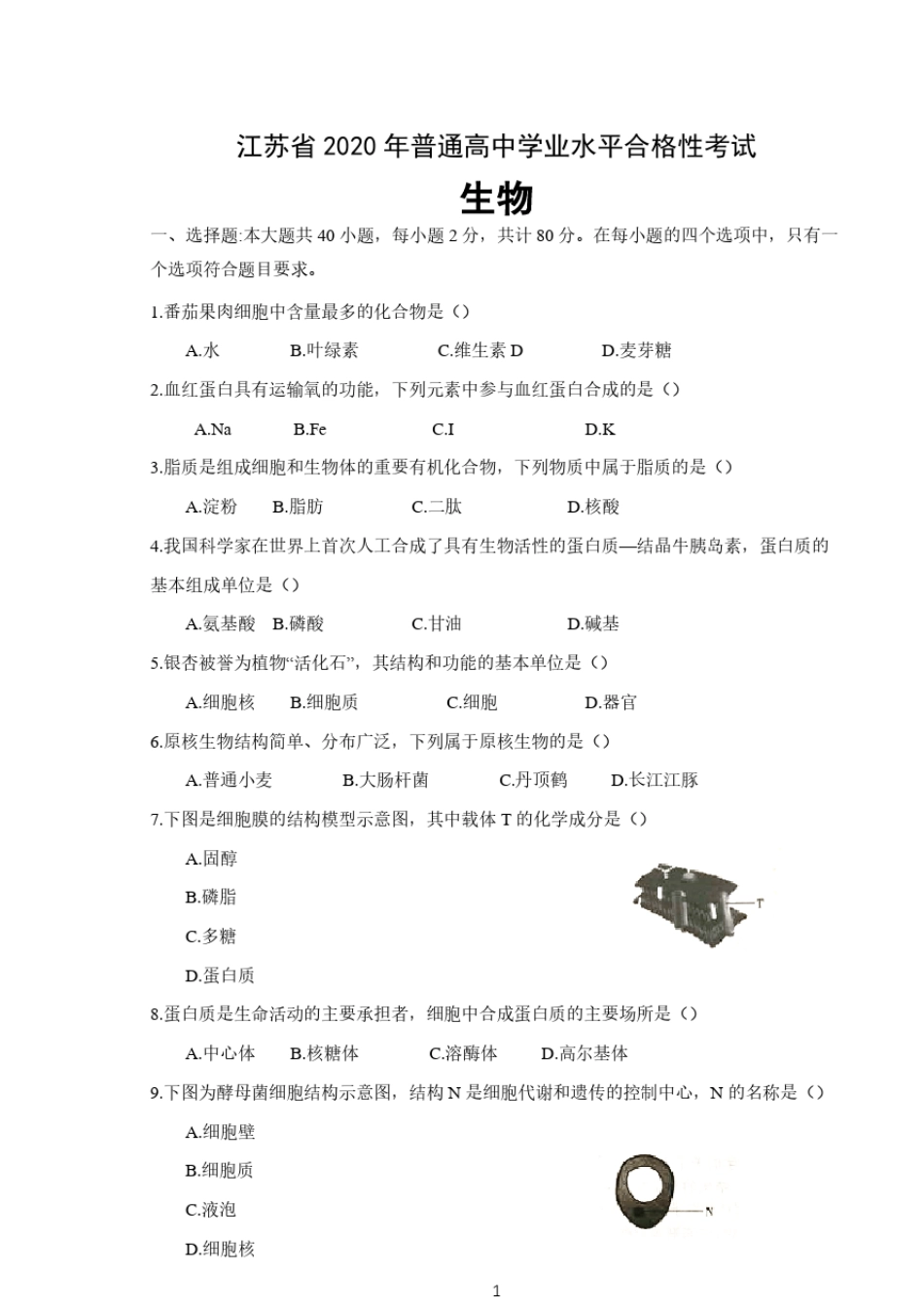 江苏省2021年普通高中学业水平合格性考试生物含答案[免费下载]_第1页