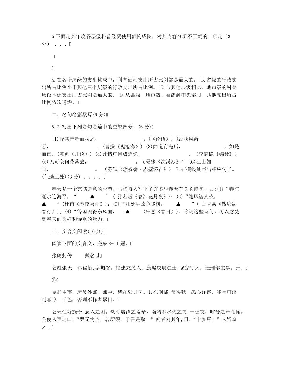 江苏省2021年高职院校单独招生文化联合测试语文试题含答案word精_第2页