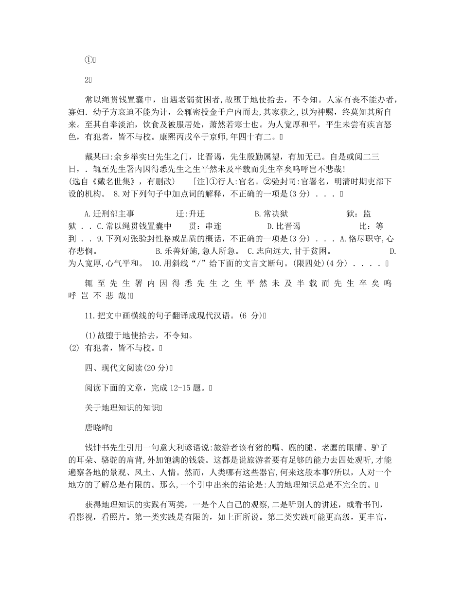 江苏省2021年高职院校单独招生文化联合测试语文试题含答案word精_第3页