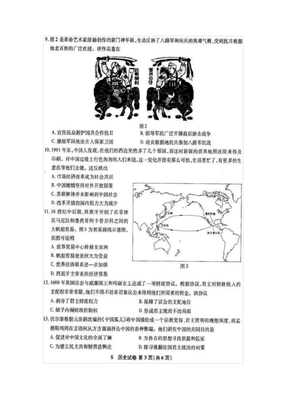 江苏省2021新高考适应性考试历史试题_第3页